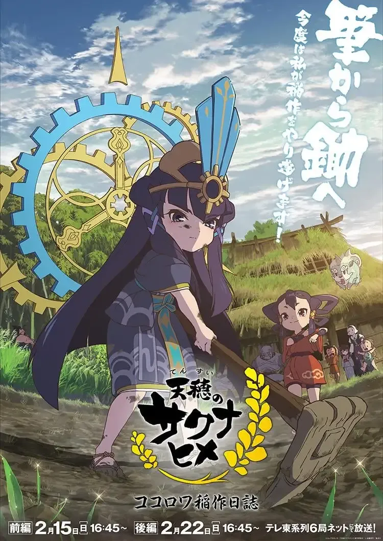 Sakuna: Of Rice and Ruin Special Kokorowa’s Rice-Farming Diary Japan TV Dates