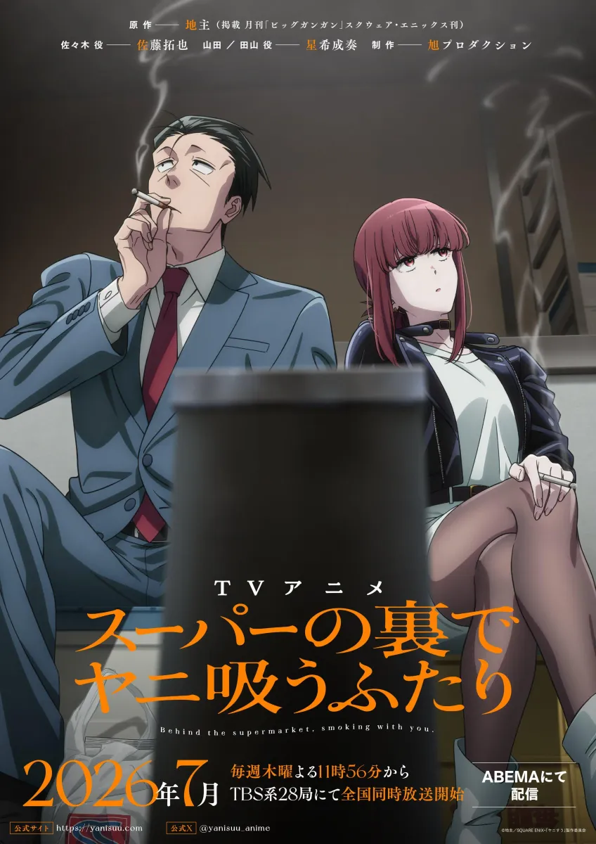 Smoking Behind the Supermarket with You Anime Release Date