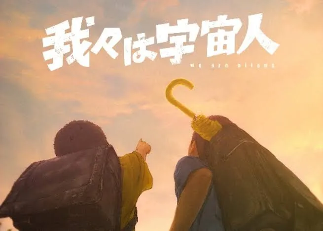 We Are Aliens Anime Film: Cannes Premiere and 2026 Release