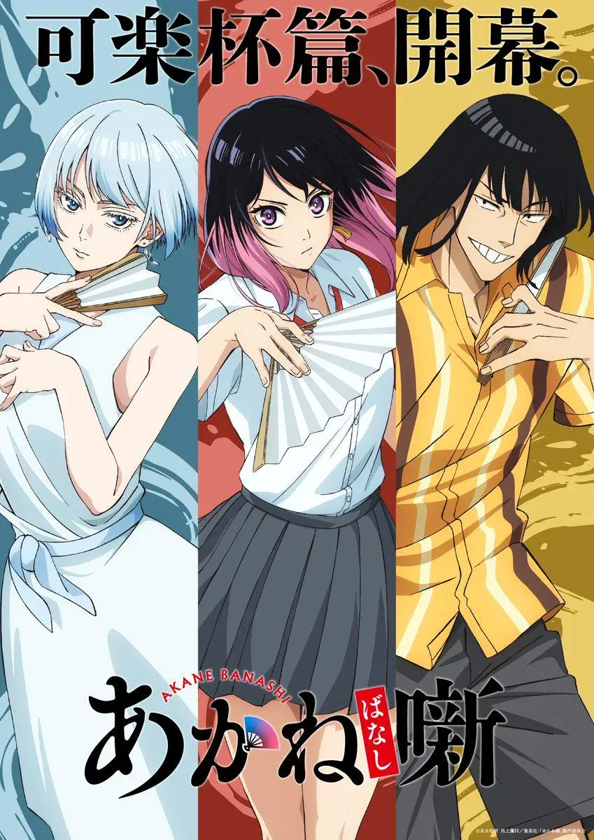 Akane banashi key visual