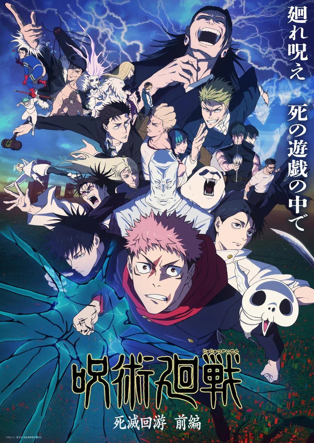 Jujutsu kaisen visual teaser season 4 culling game part 2 poster