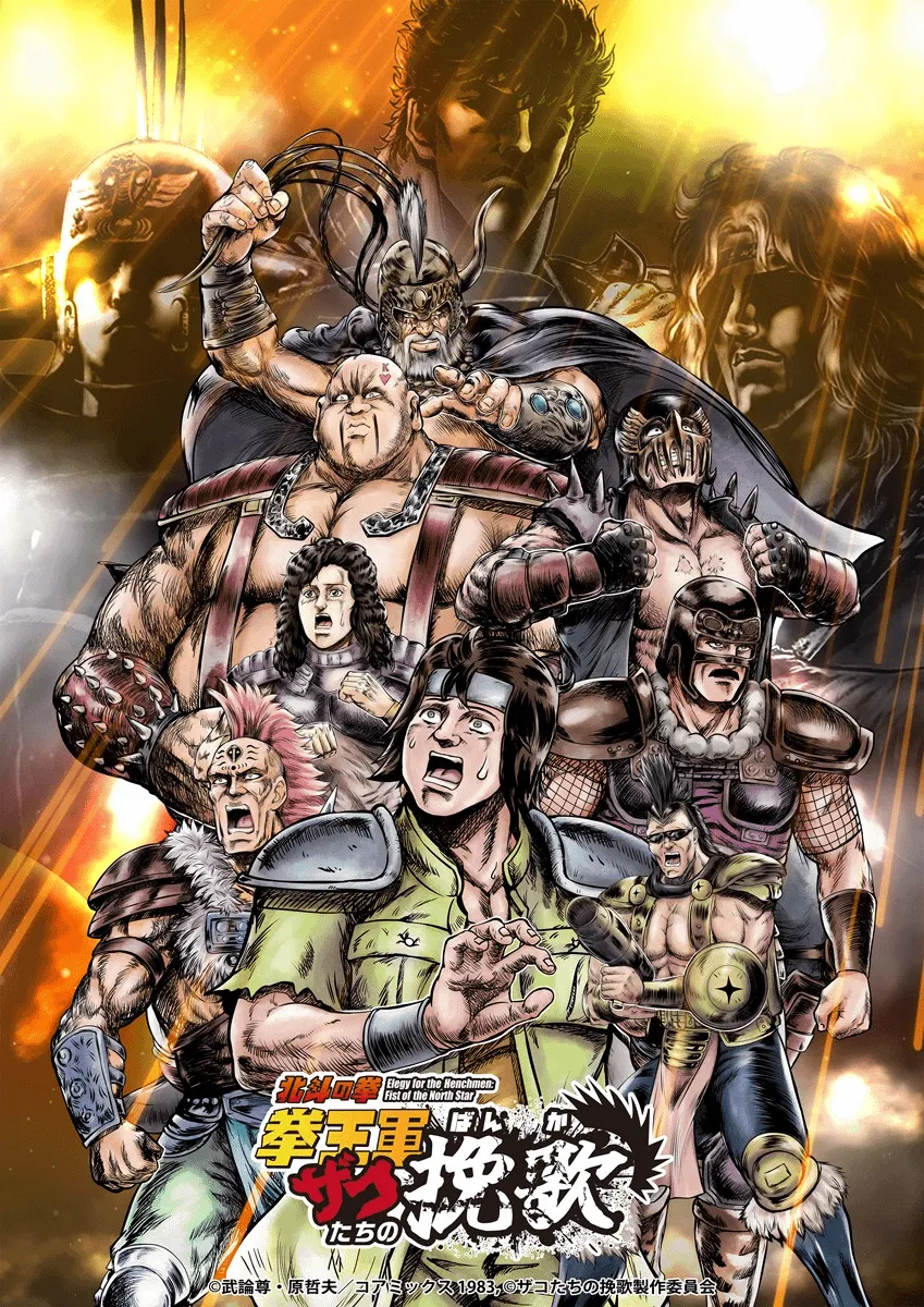 Fist of the North Star: Elegy of Ken-Oh's Army Grunts 2nd Cour key visual