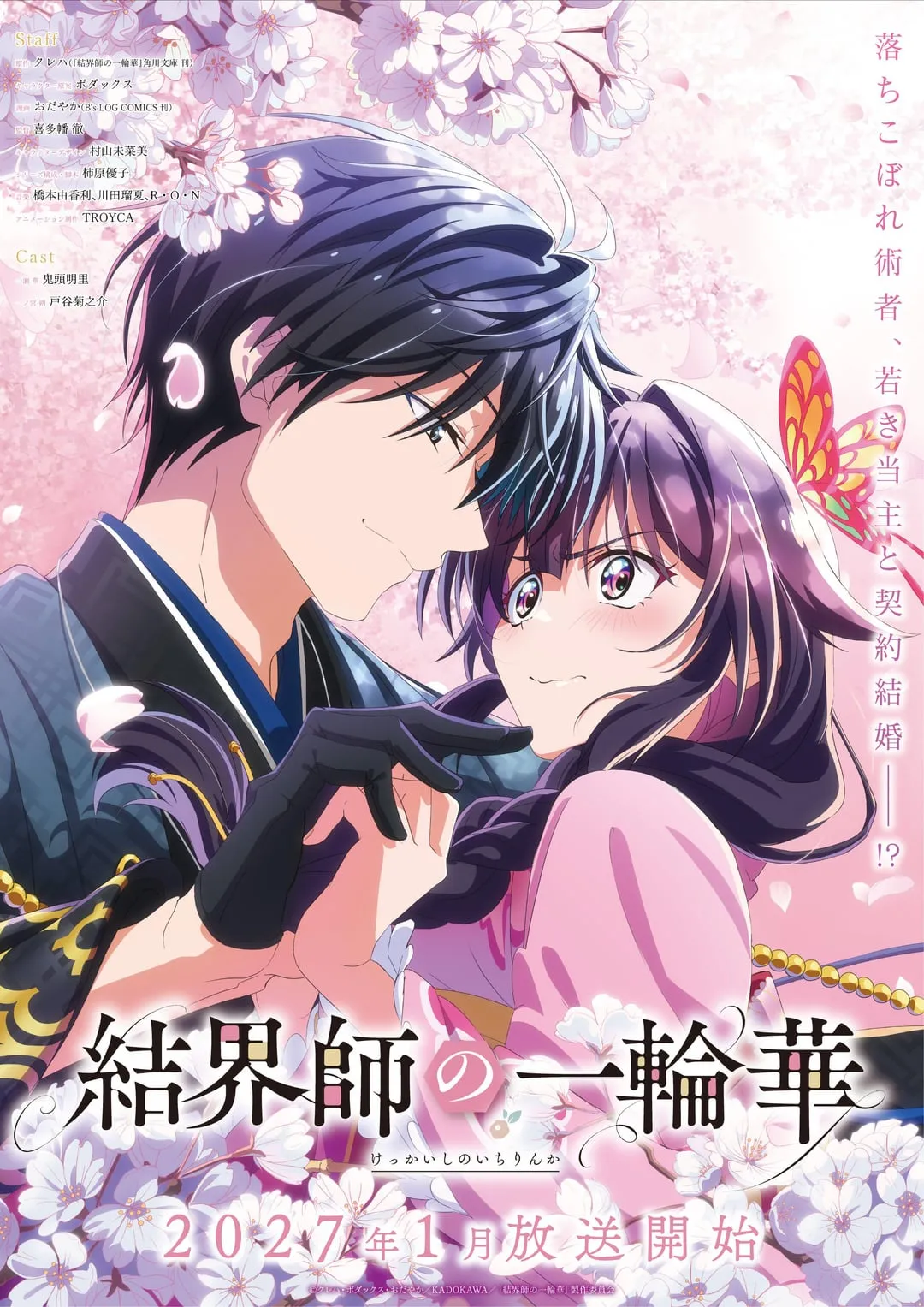 bride of the barrier master key visual