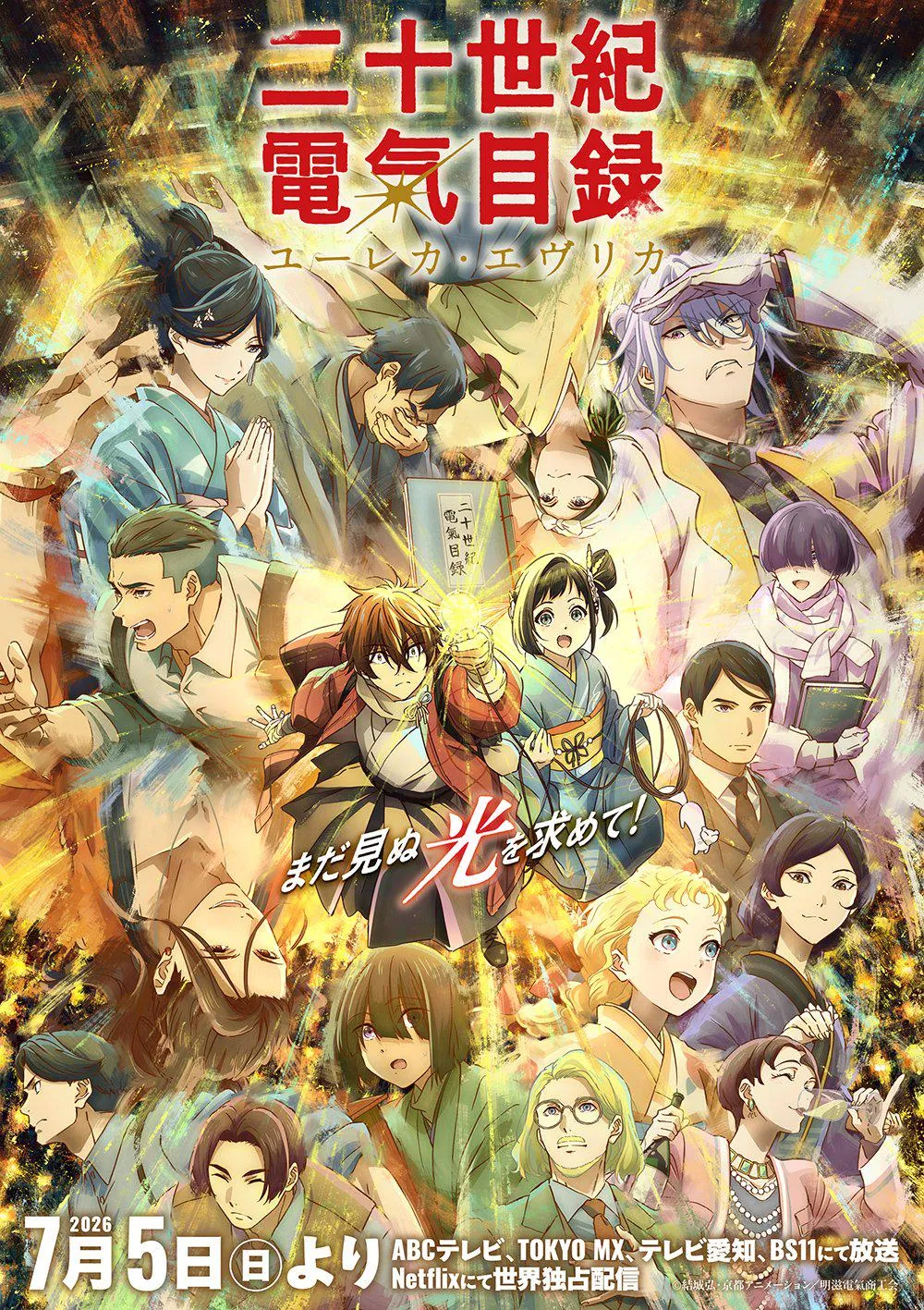 Sparks of Tomorrow key visual