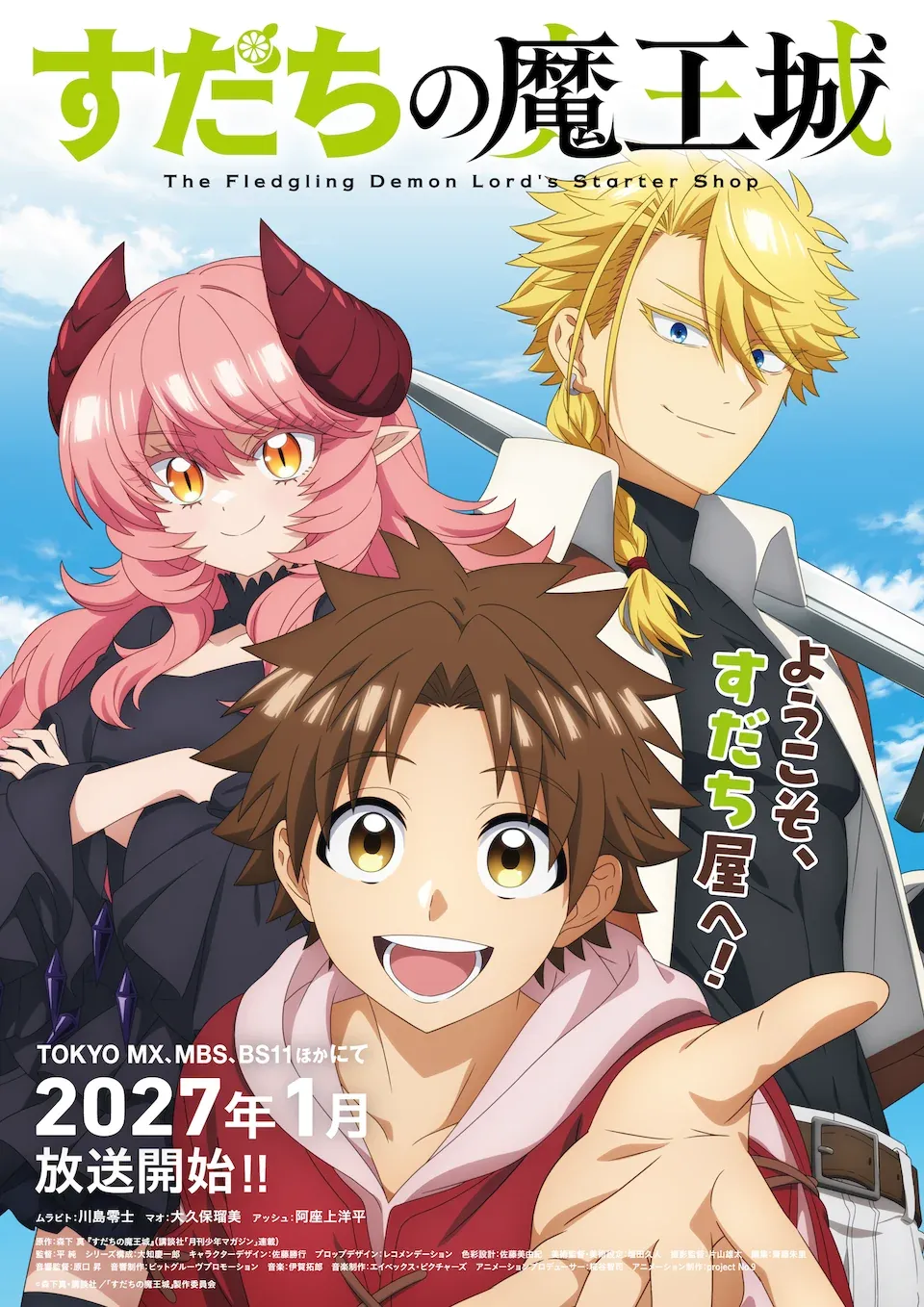 The Fledgling Demon Lord's Starter Shop key visual