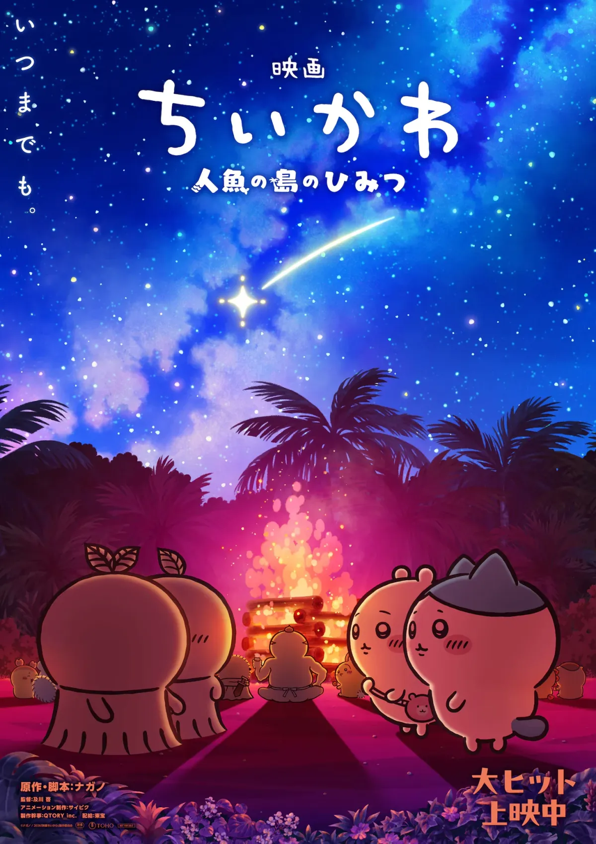 Chiikawa the Movie: The Secret of the Mermaid Island new visual