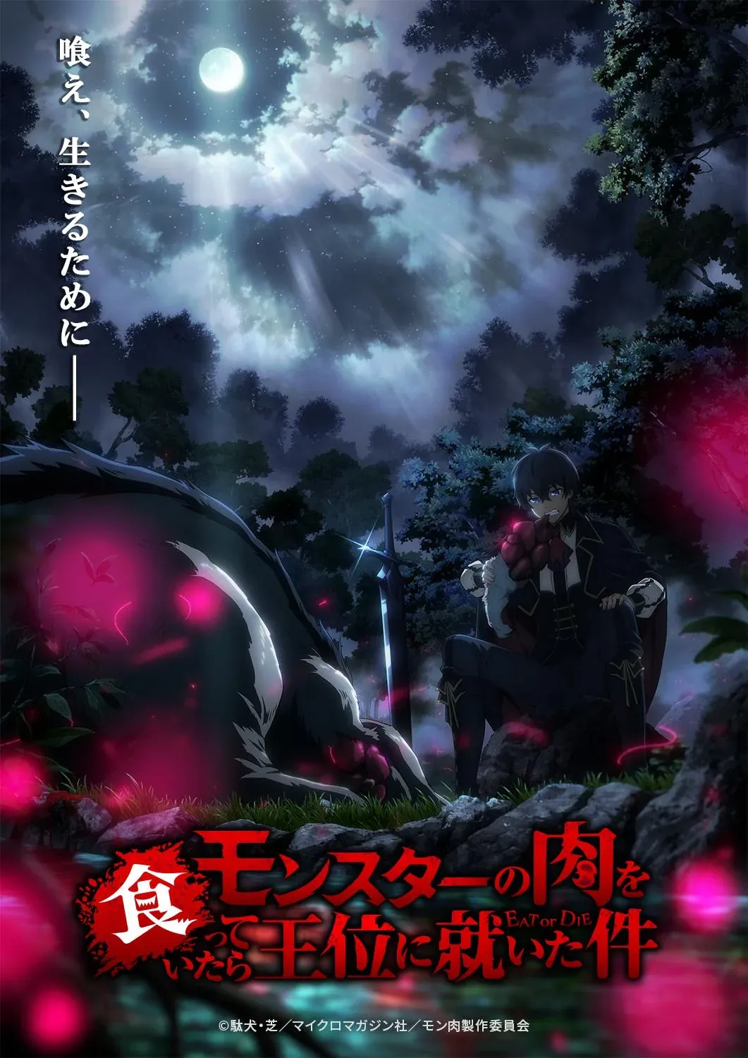 How I Became King by Eating Monsters teaser visual