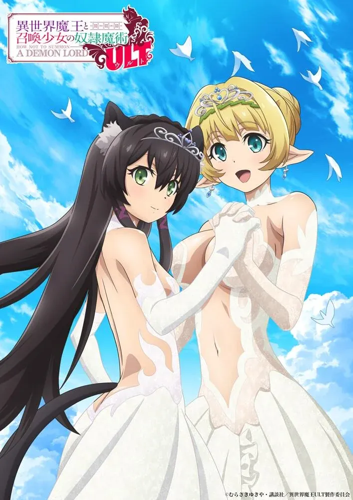 How Not to Summon a Demon Lord ULT teaser visual