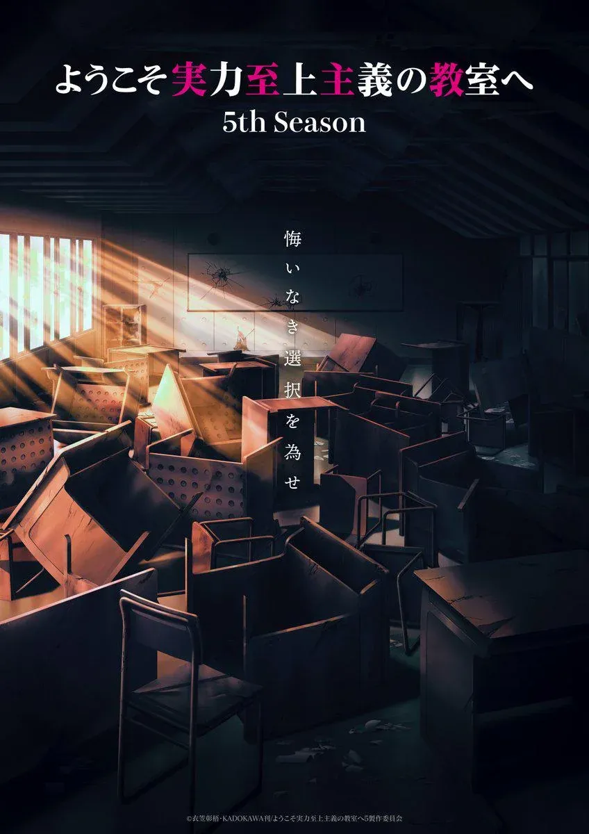 Classroom of the Elite Season 5 Teaser Visual