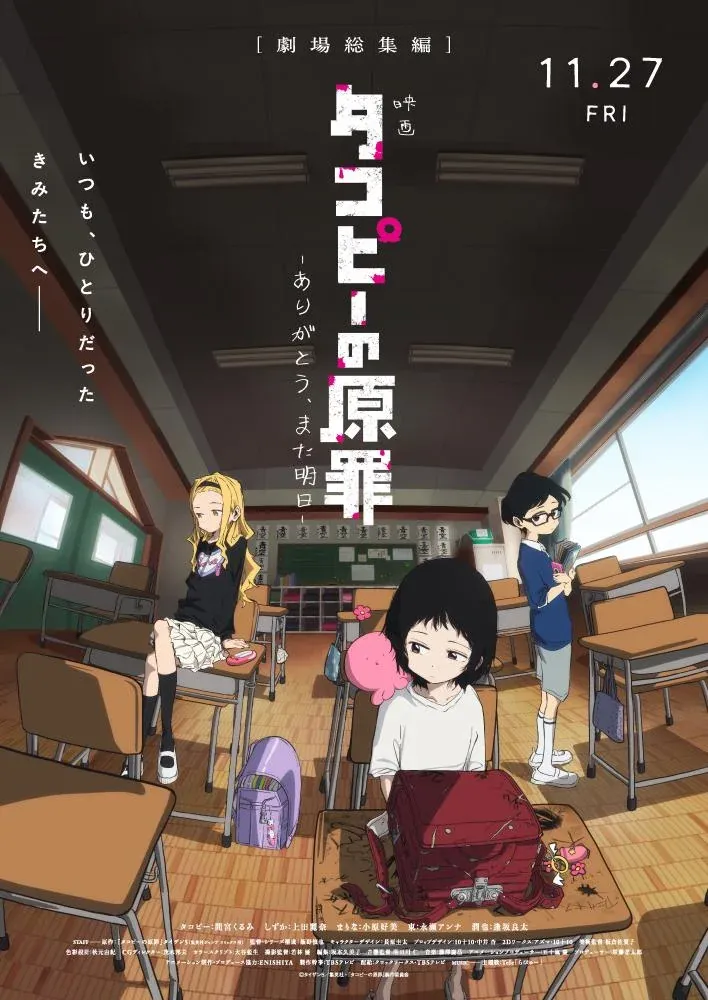 Takopi's Original Sin: Thank You, See You Tomorrow Key visual
